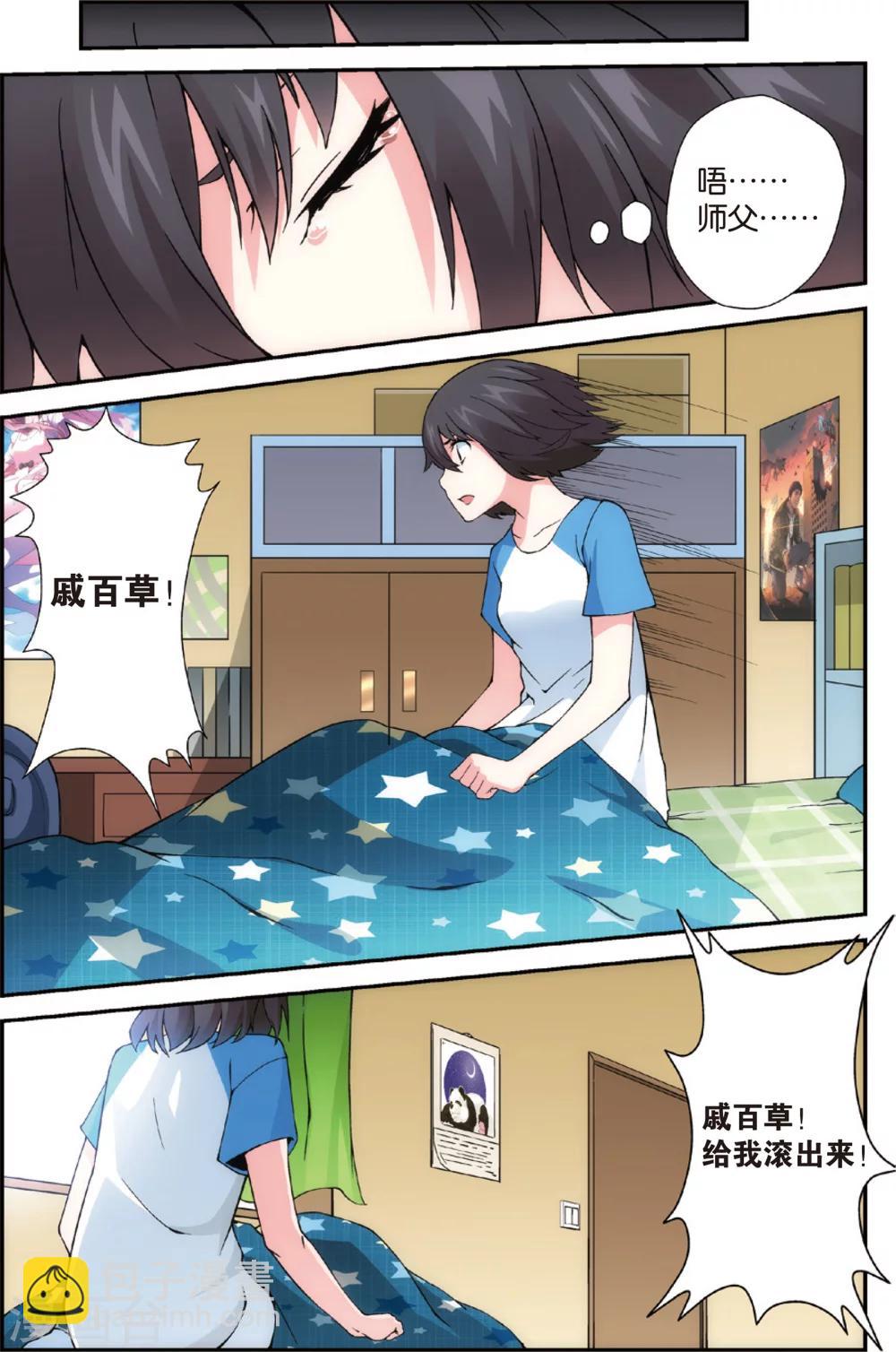 第1话 我叫戚百草(上)-第1话