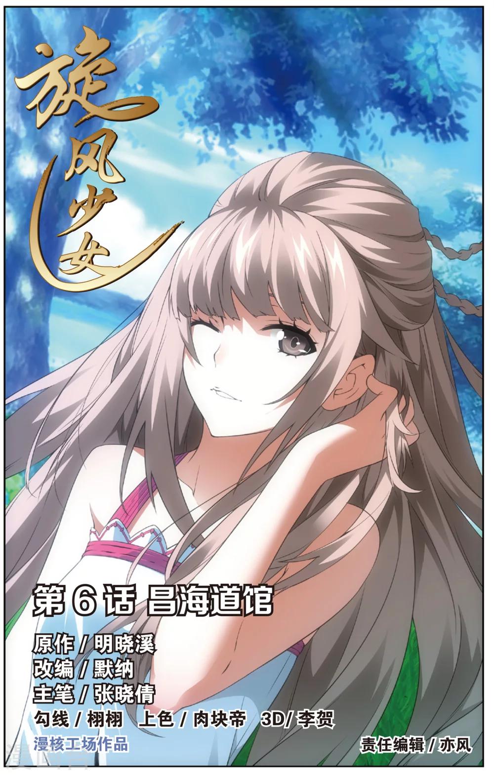 第11话 昌海道馆(上)-第11话