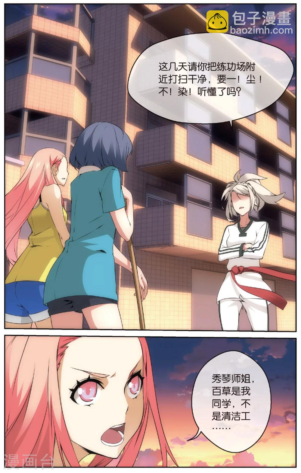 第11话 昌海道馆(上)-第11话