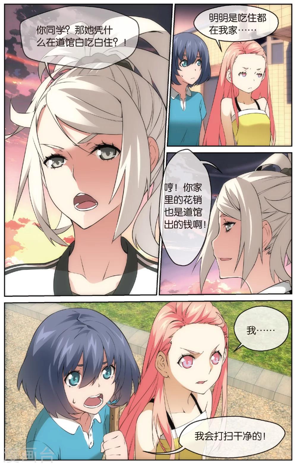 第11话 昌海道馆(上)-第11话