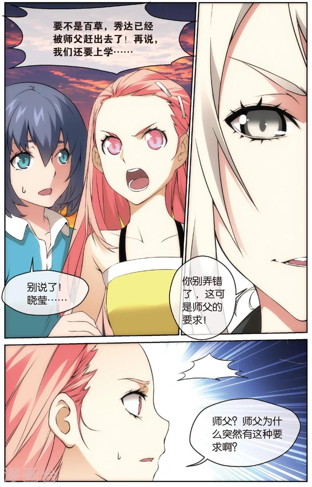 第11话 昌海道馆(上)-第11话