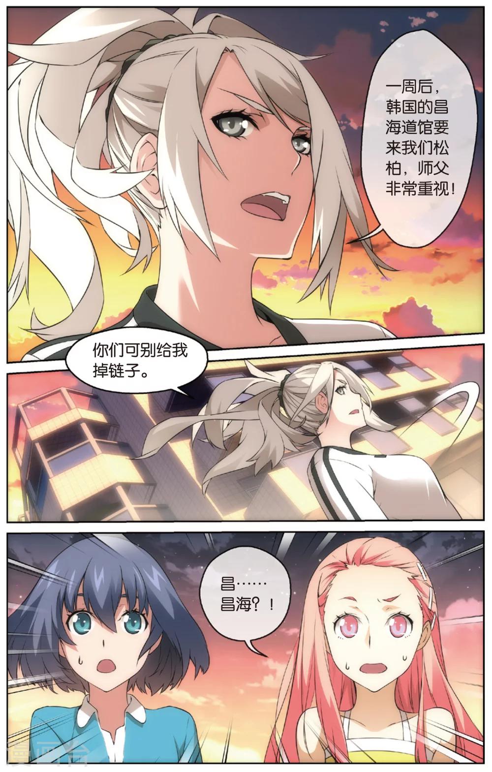 第11话 昌海道馆(上)-第11话