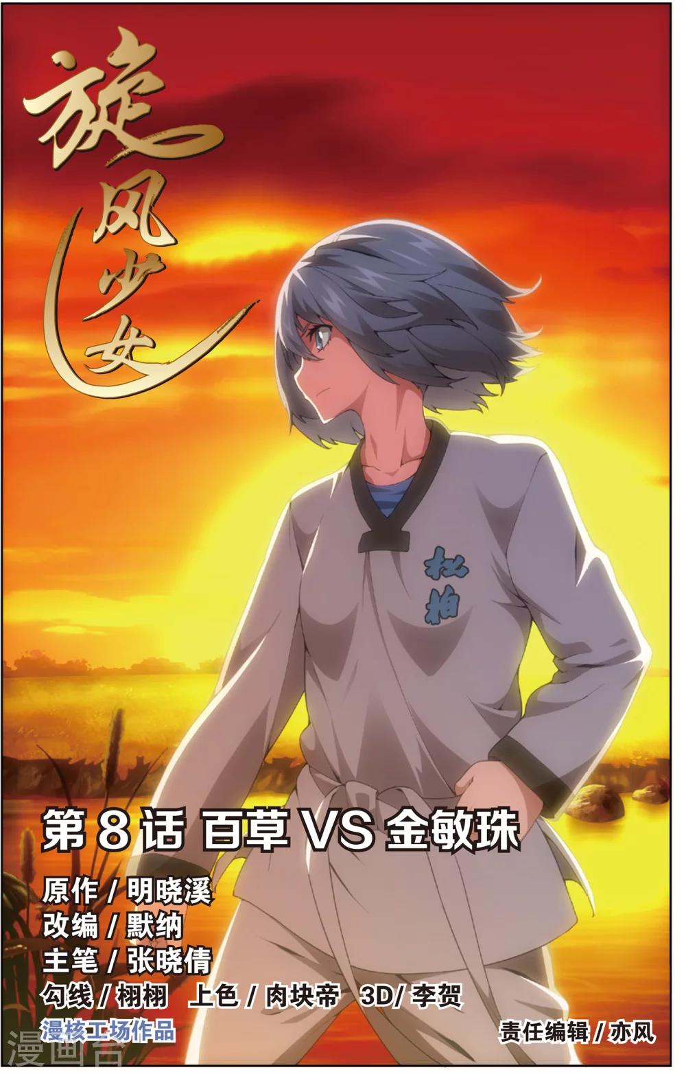 第15话 百草VS金敏珠(上)-第17话