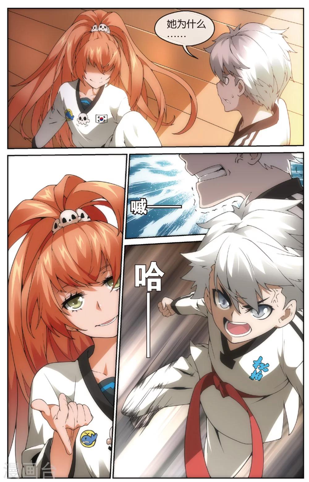 第15话 百草VS金敏珠(上)-第17话