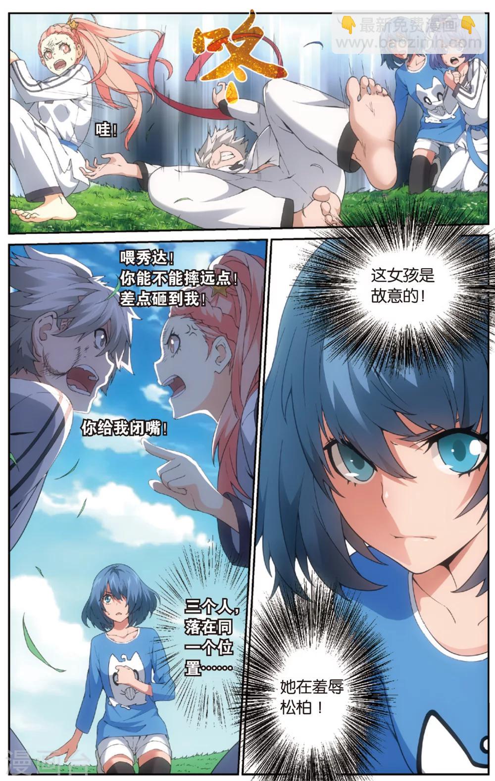 第15话 百草VS金敏珠(上)-第17话