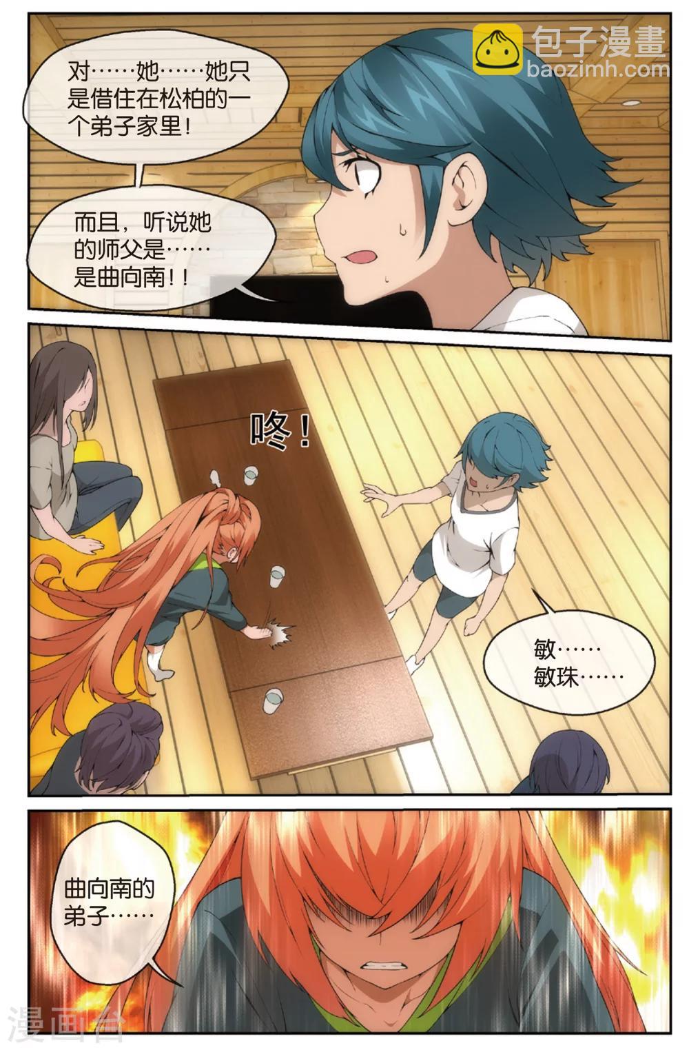 第17话 曲向南的弟子(上)-第21话