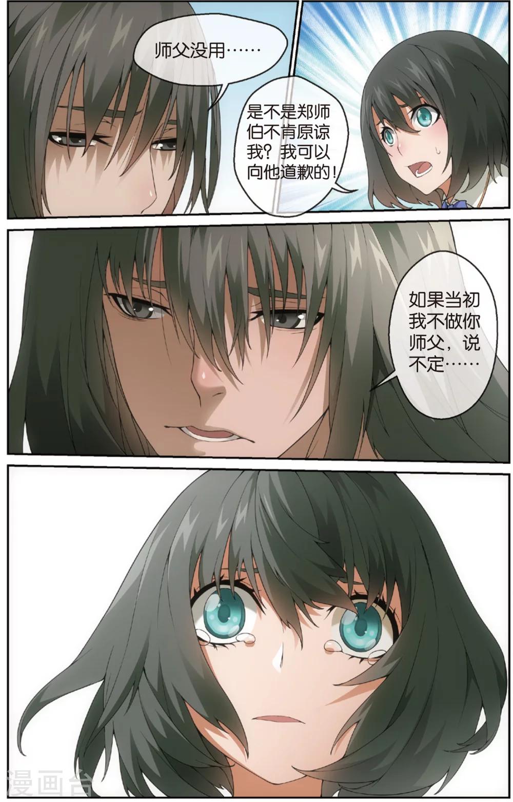 第17话 曲向南的弟子(上)-第21话