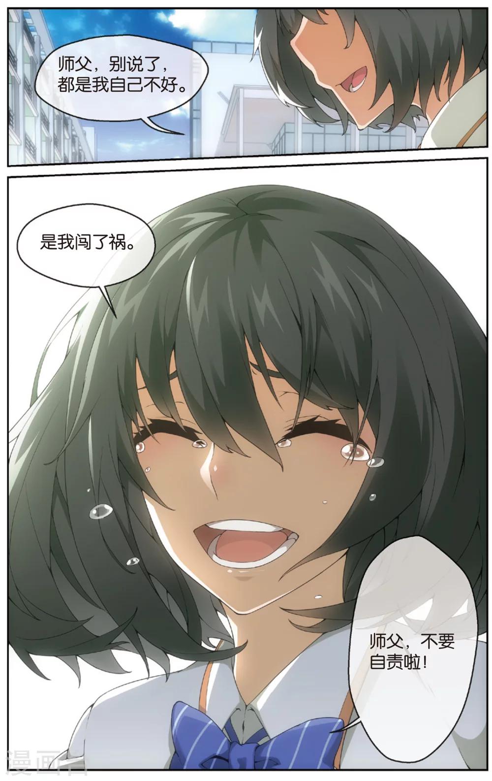 第17话 曲向南的弟子(上)-第21话