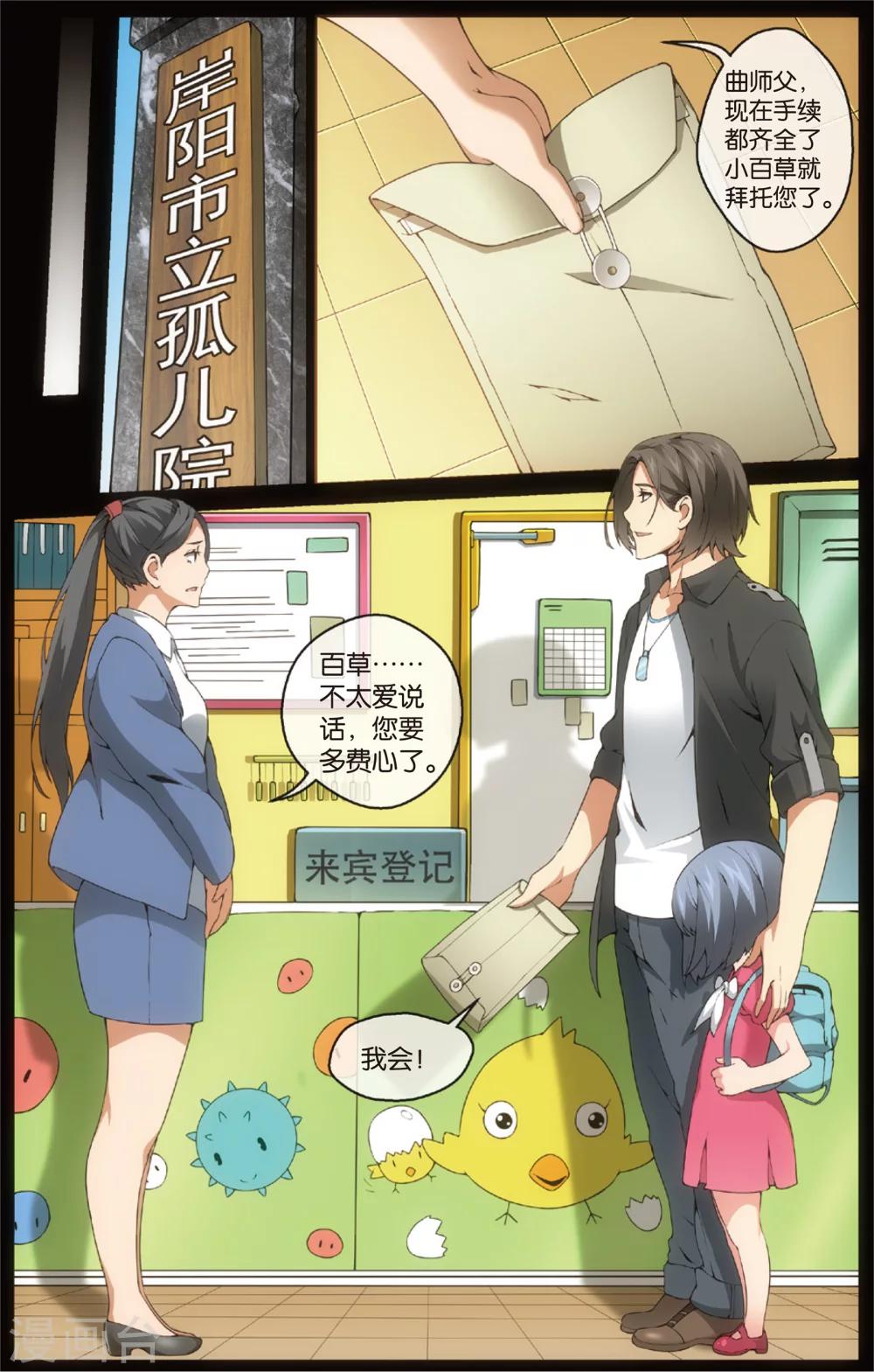 第19话 百草烦恼(上)-第23话