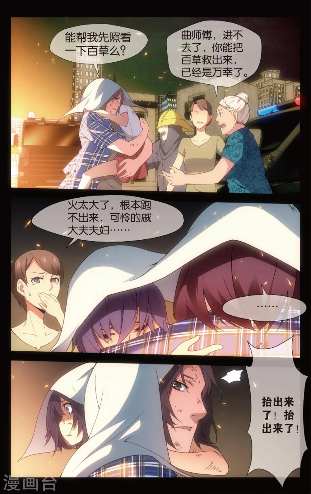 第3话 无家可归(上)-第3话