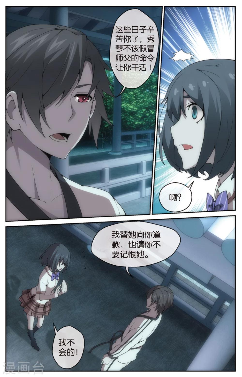 第21话 唯一的师父(上)-第25话