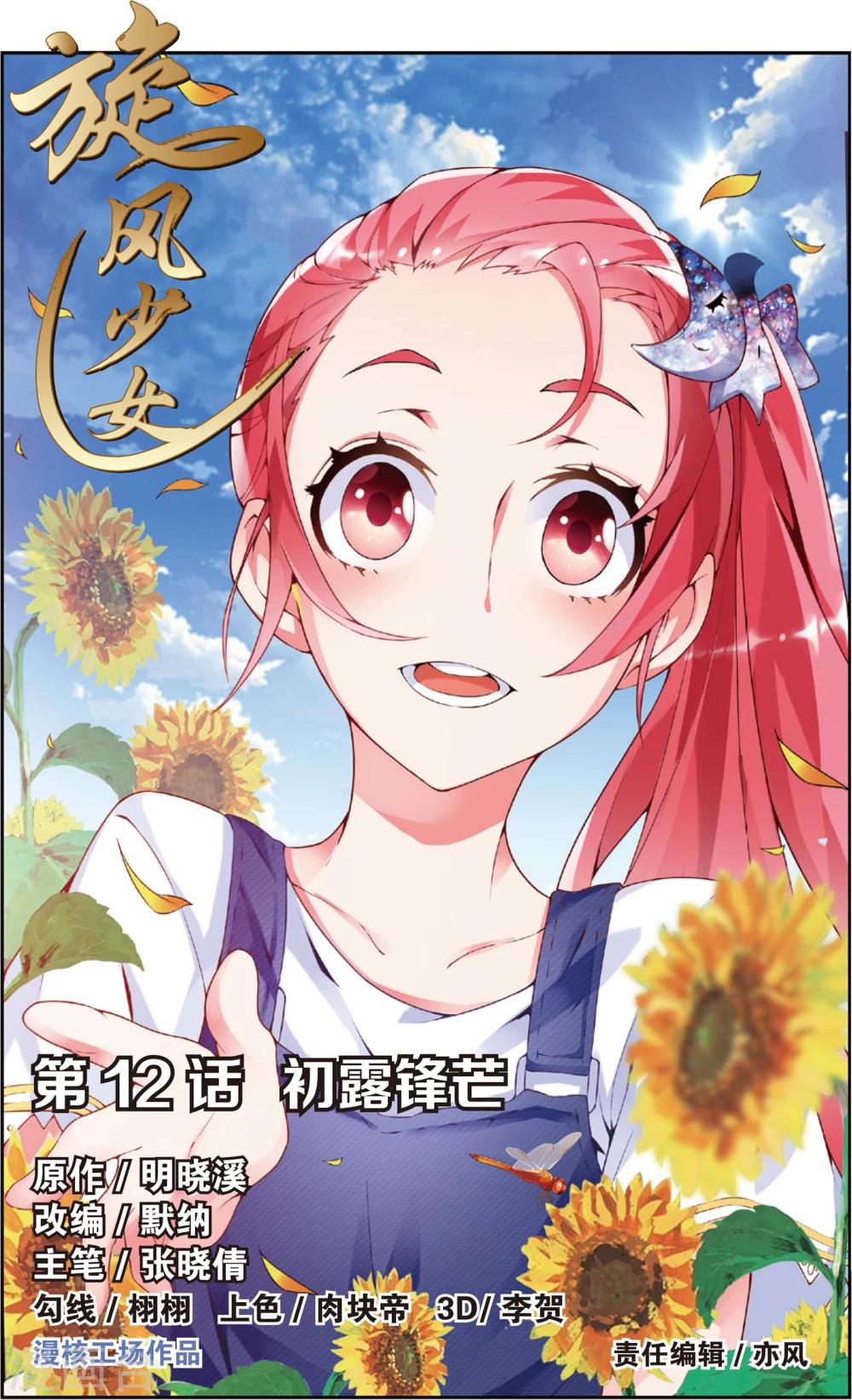 第23话 初露锋芒(上)-第27话