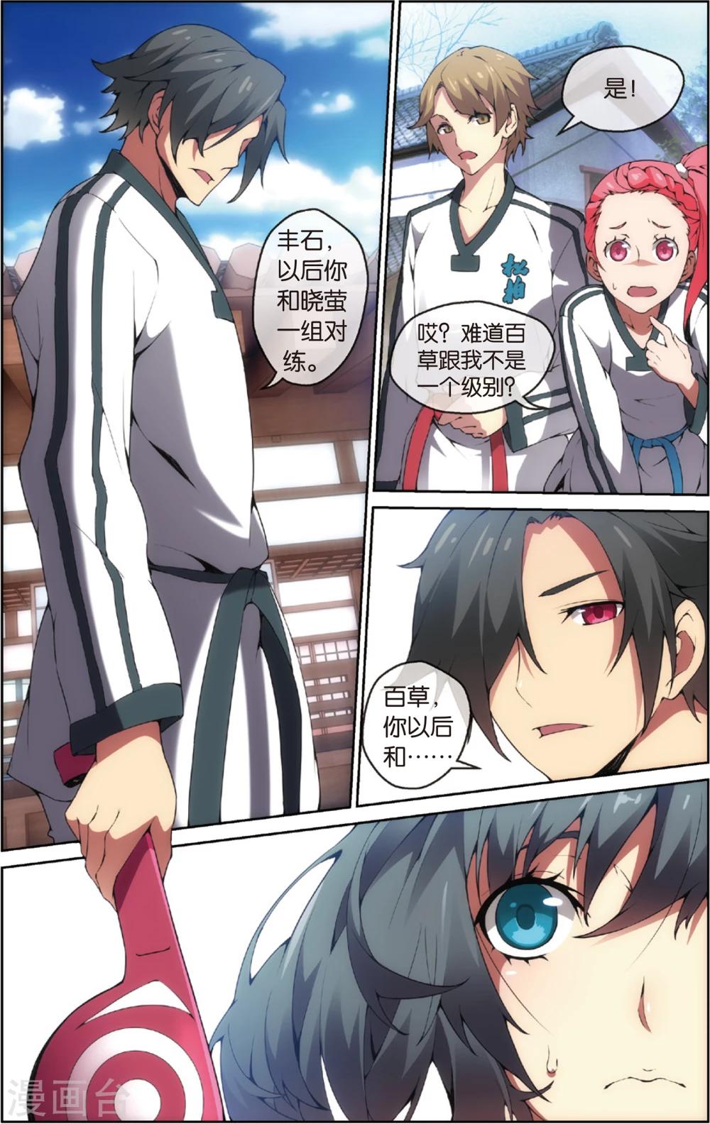 第23话 初露锋芒(上)-第27话