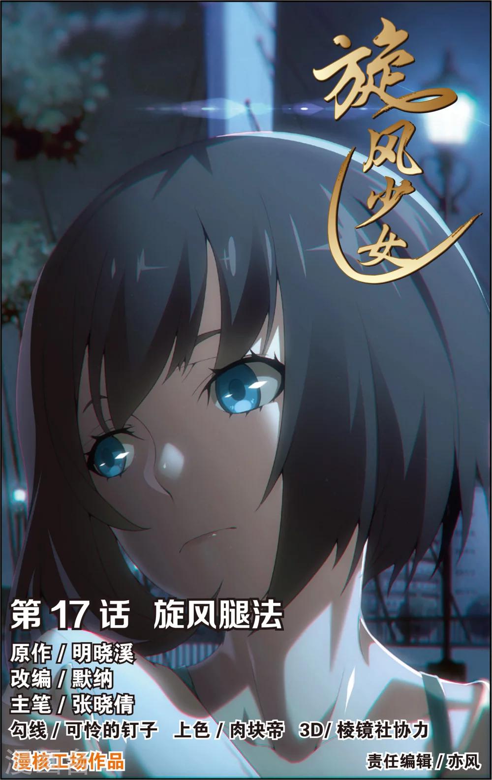 第33话 旋风腿法(上)-第37话