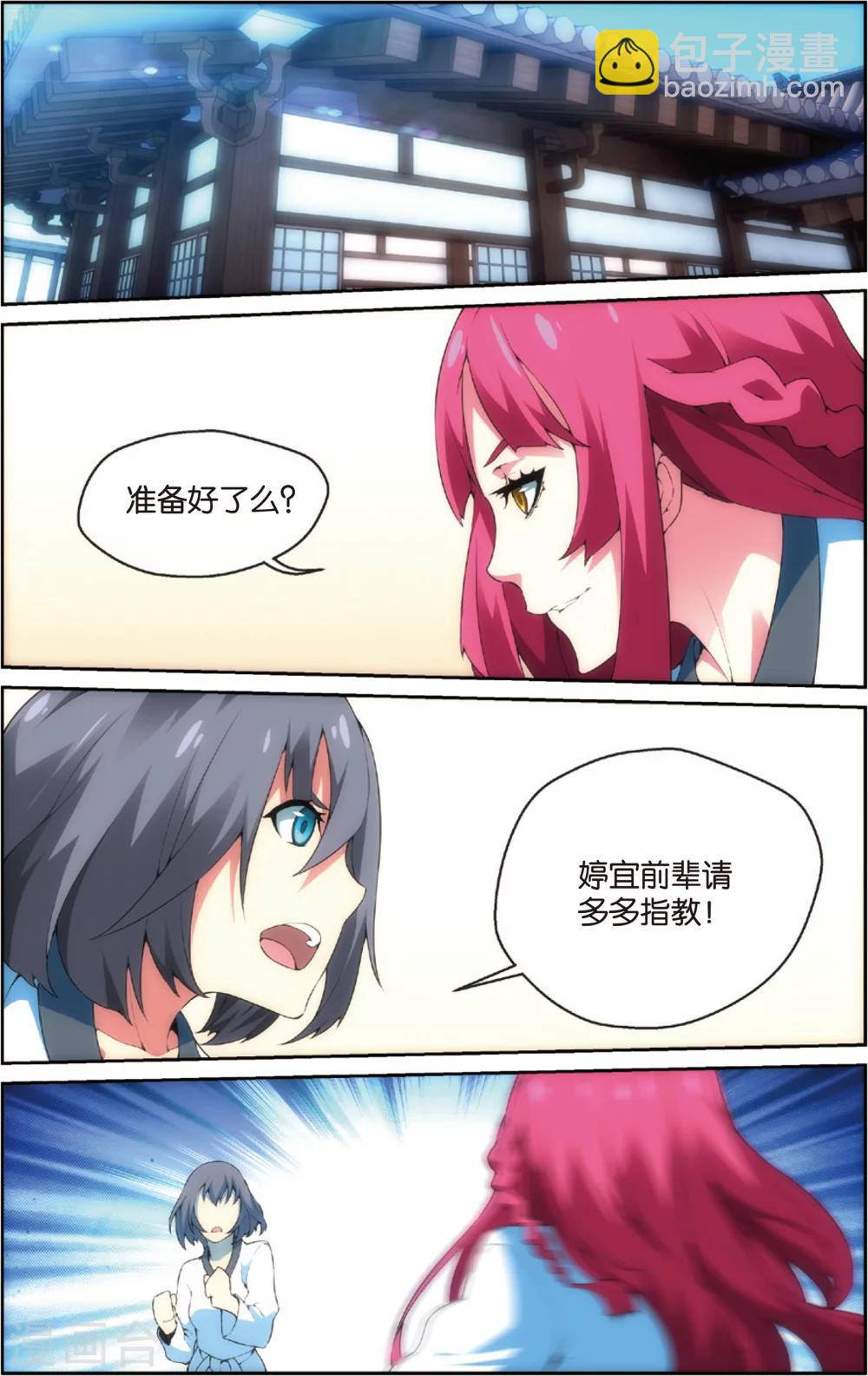 第33话 旋风腿法(上)-第37话