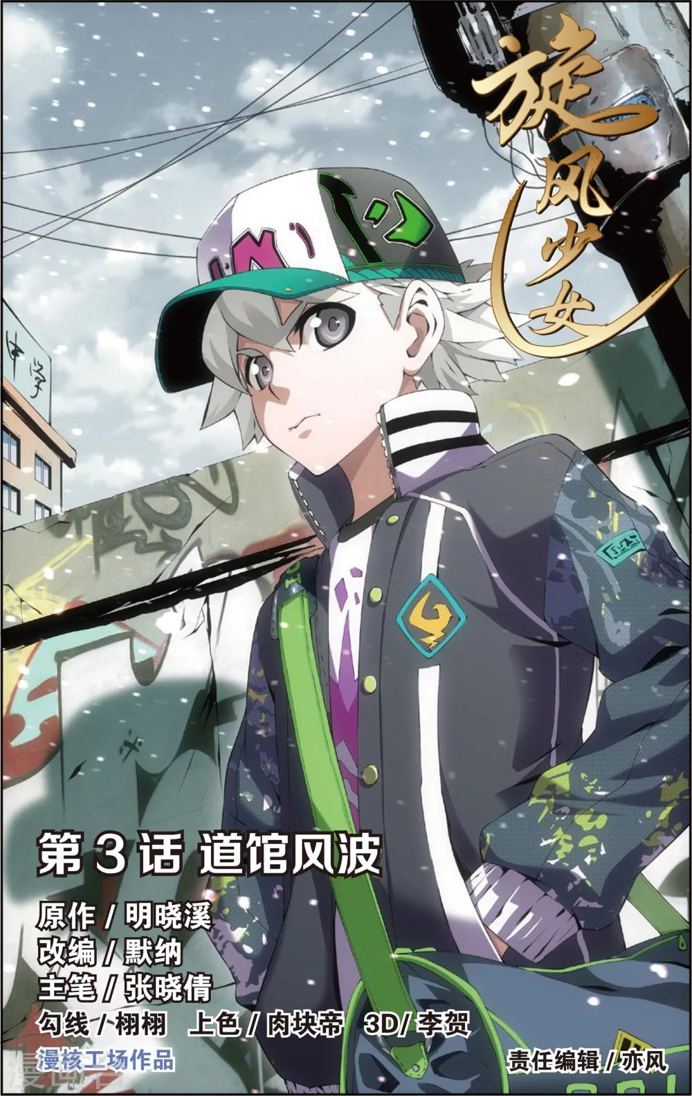 第5话 道馆风波(上)-第5话