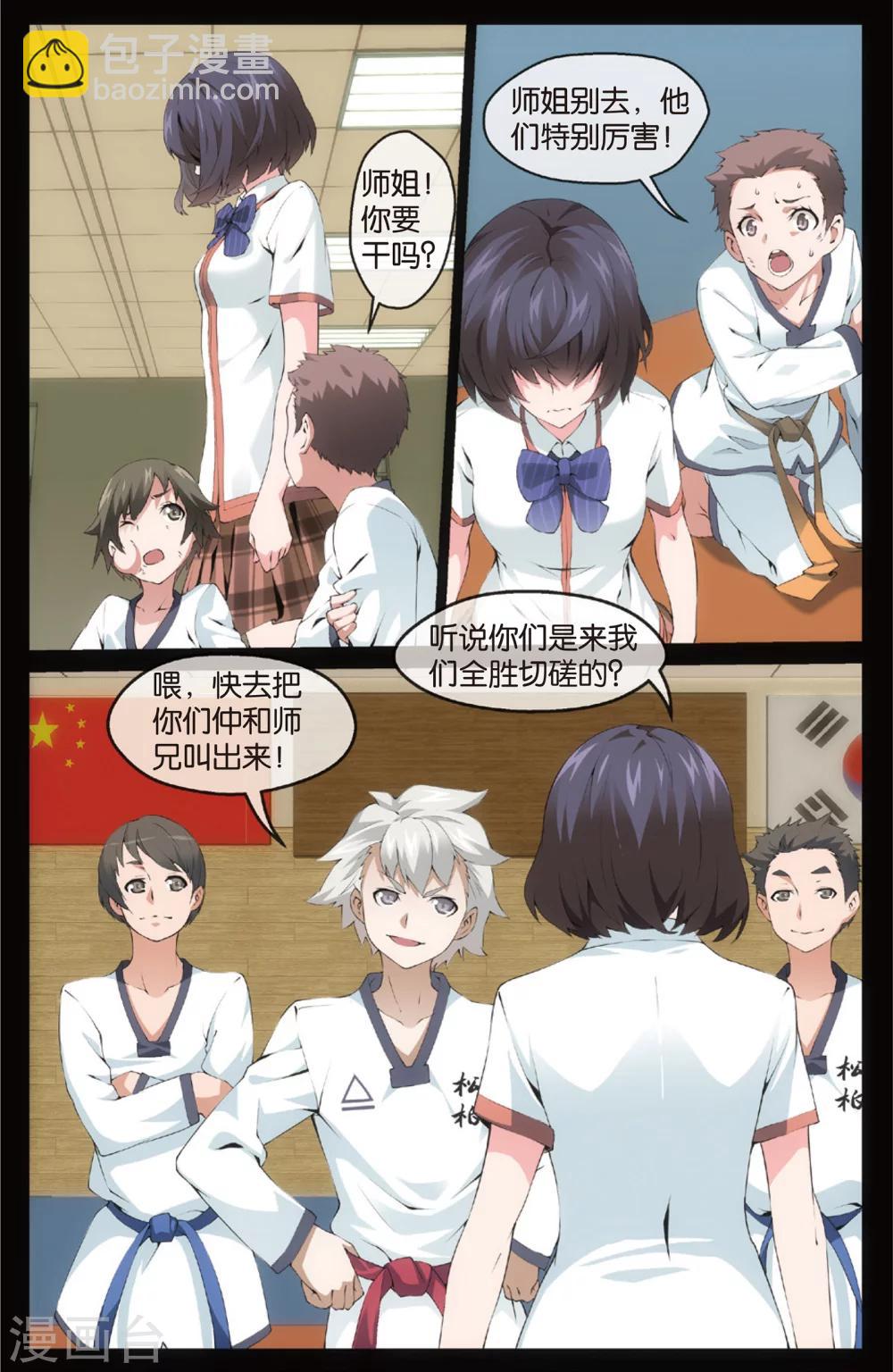 第5话 道馆风波(上)-第5话