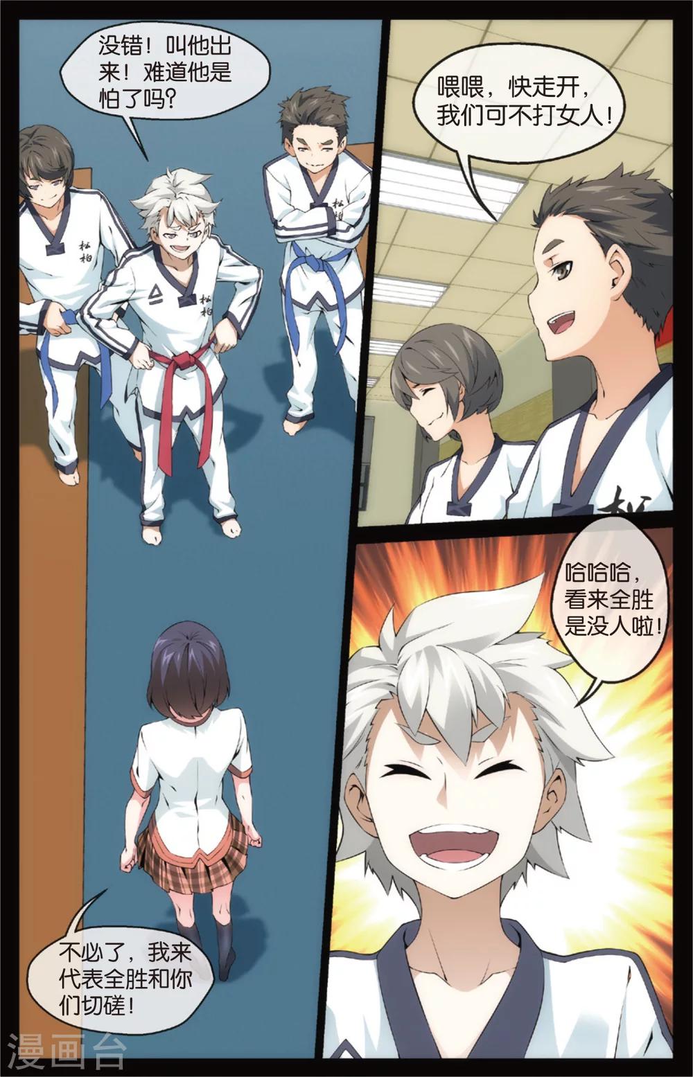 第5话 道馆风波(上)-第5话