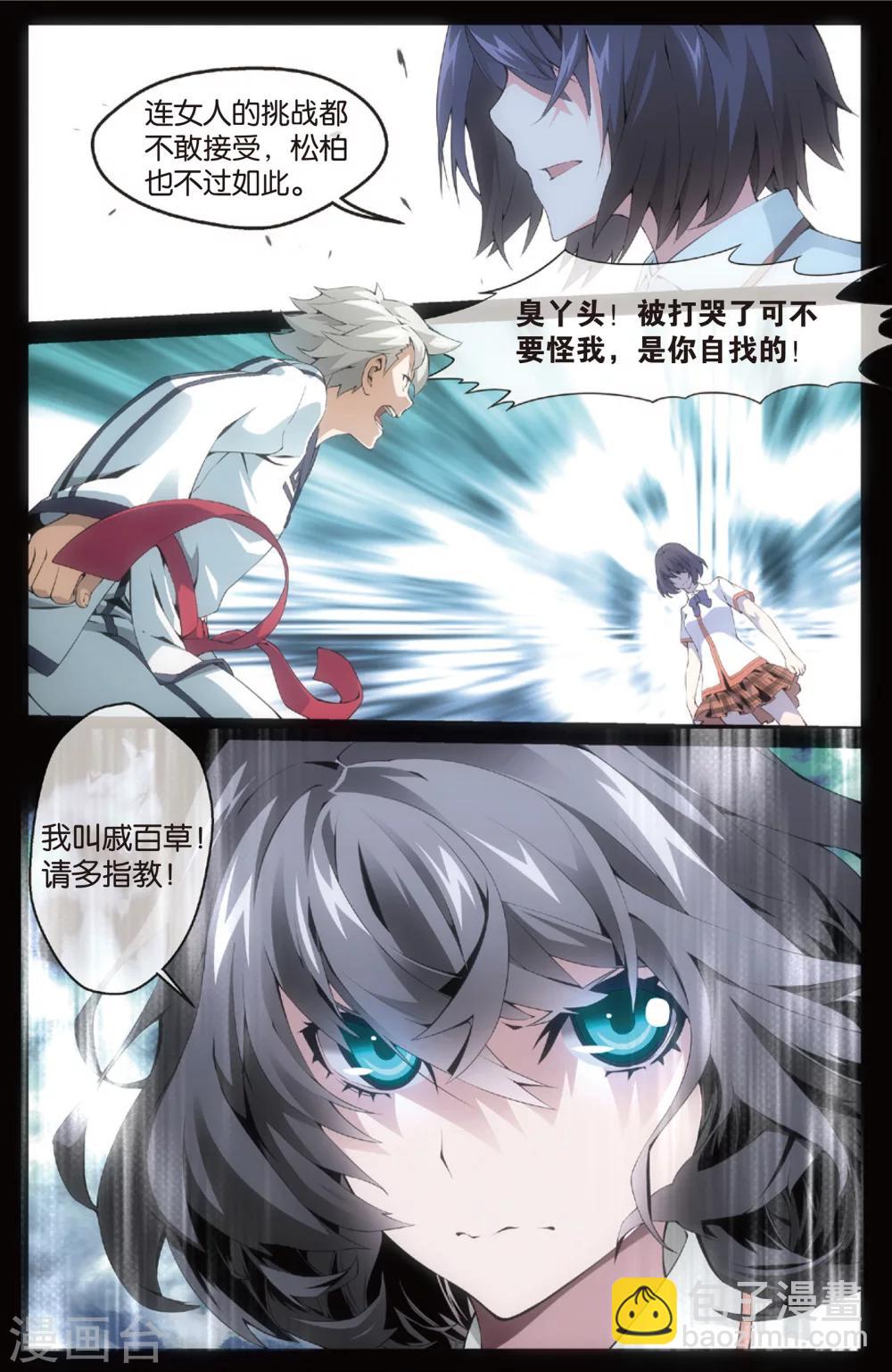 第5话 道馆风波(上)-第5话