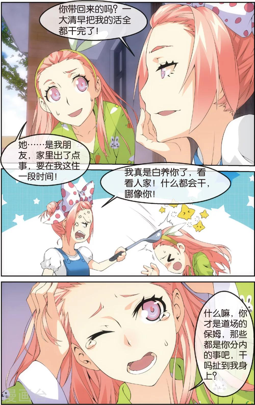 第5话 道馆风波(上)-第5话