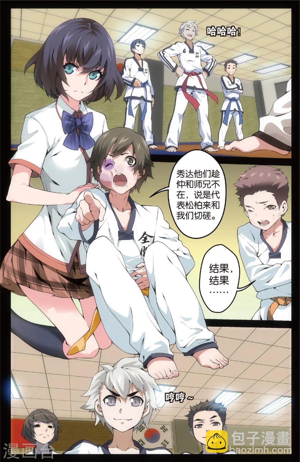 第5话 道馆风波(上)-第5话