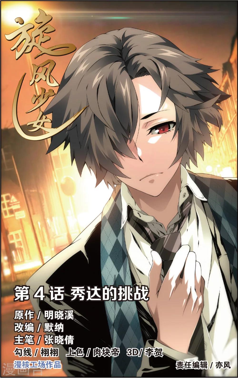 第7话 秀达的挑战(上)-第7话