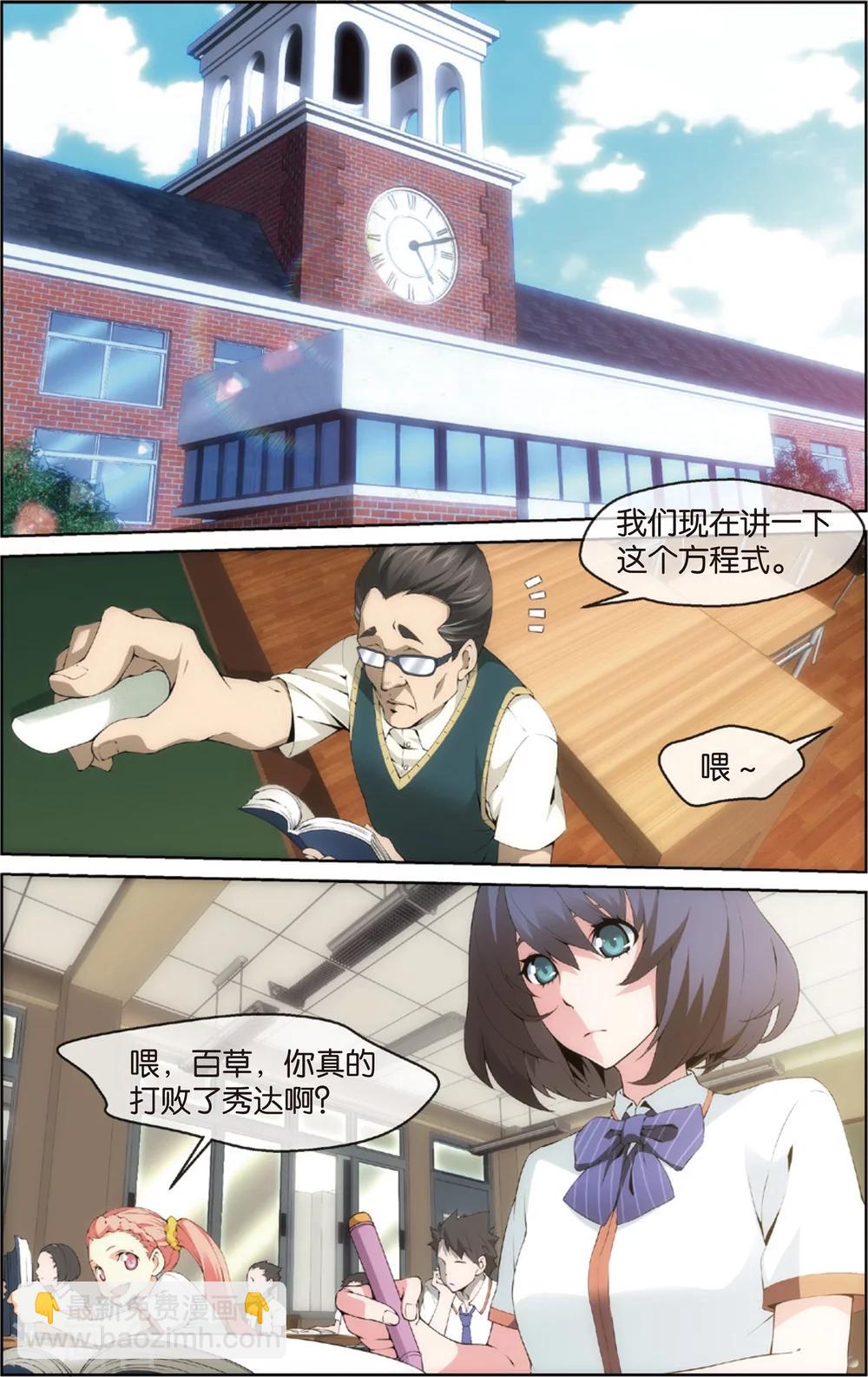 第7话 秀达的挑战(上)-第7话