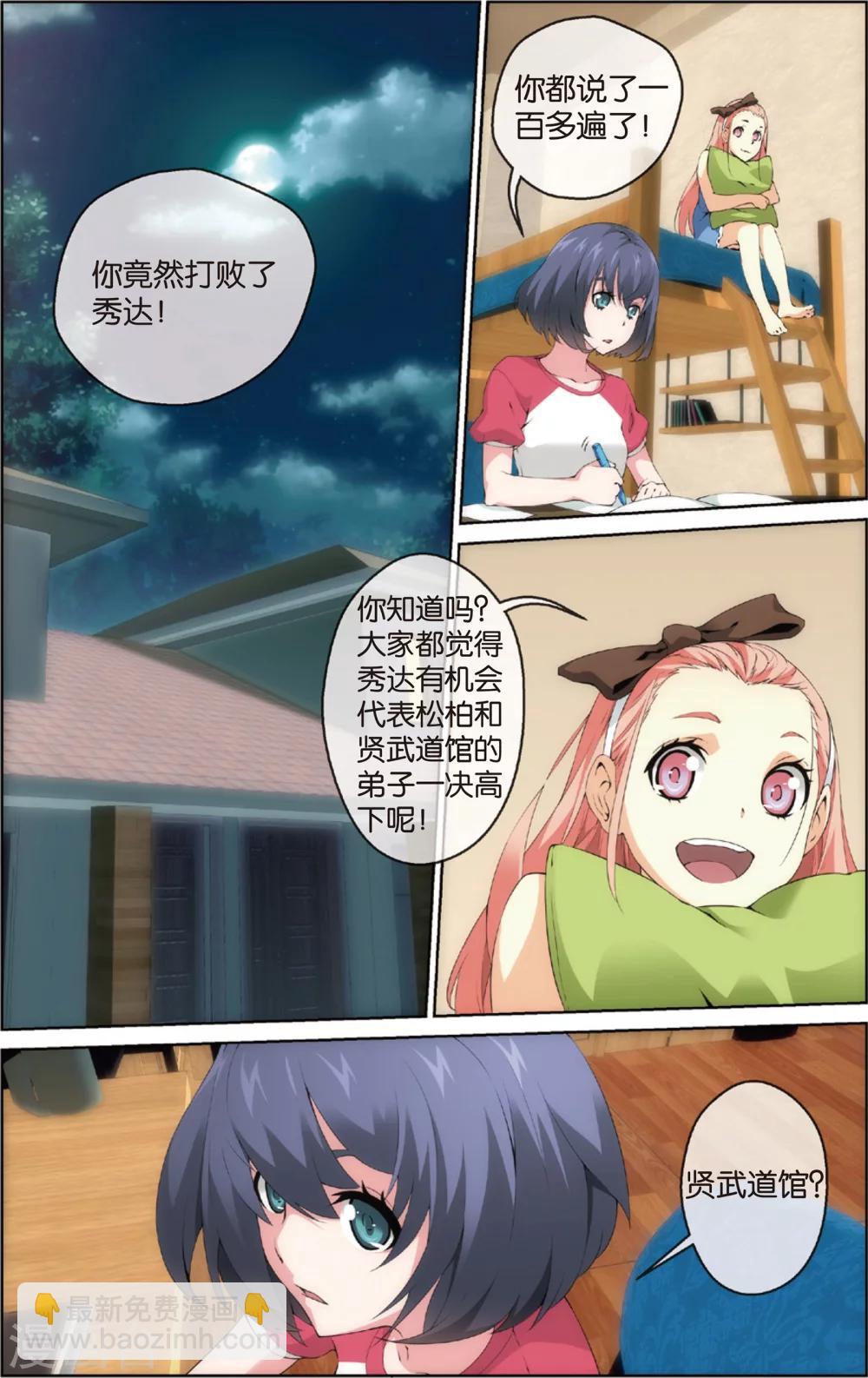 第7话 秀达的挑战(上)-第7话