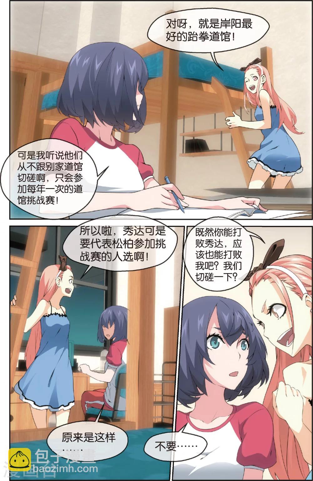 第7话 秀达的挑战(上)-第7话