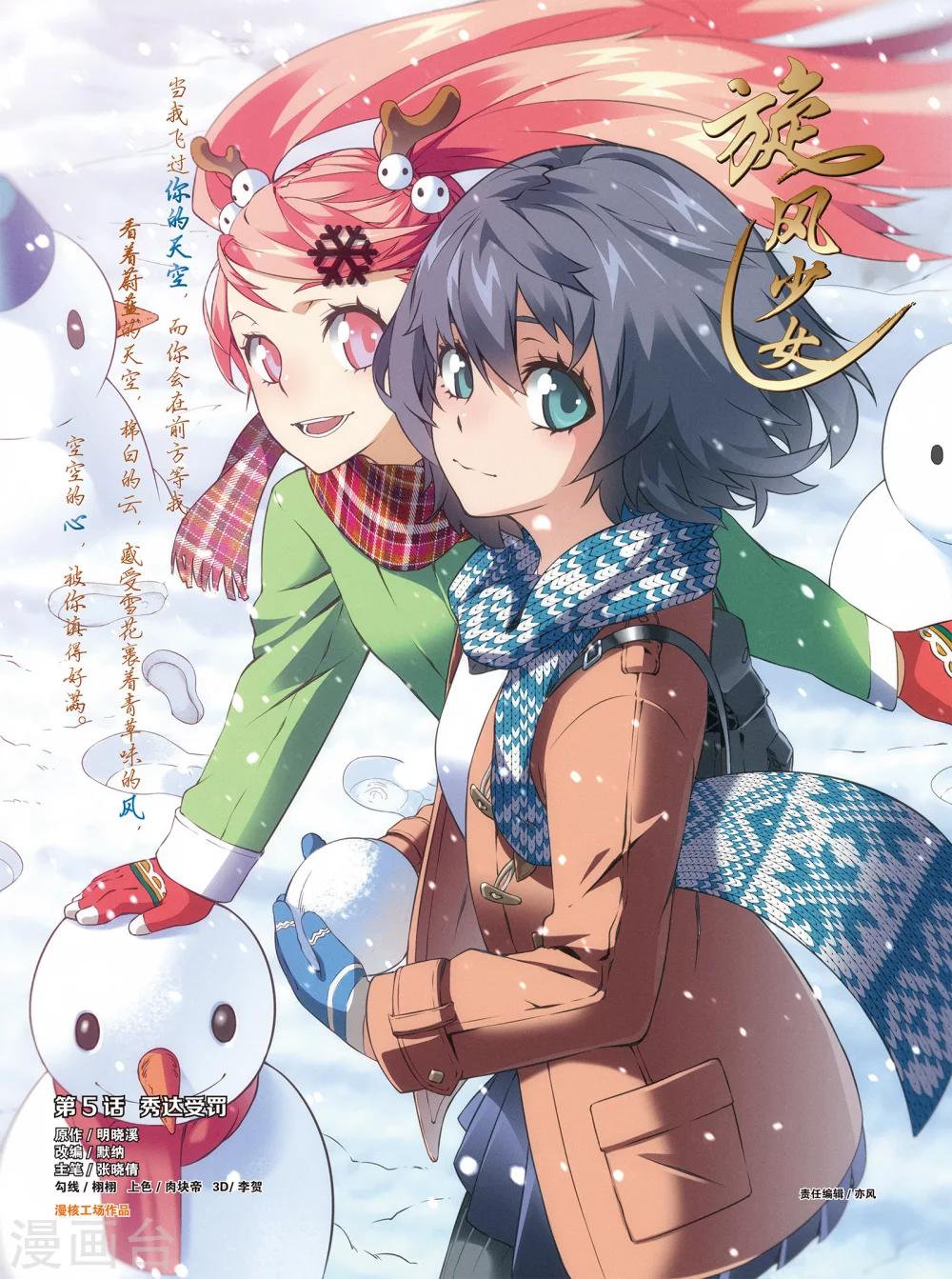 第9话 秀达受罚(上)-第9话