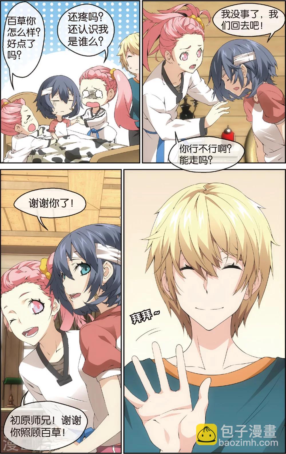 第9话 秀达受罚(上)-第9话