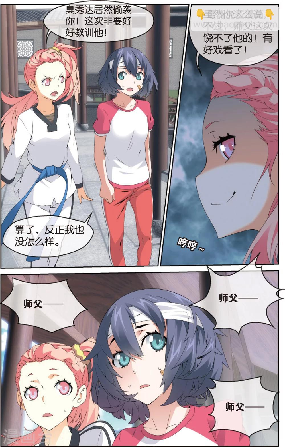 第9话 秀达受罚(上)-第9话