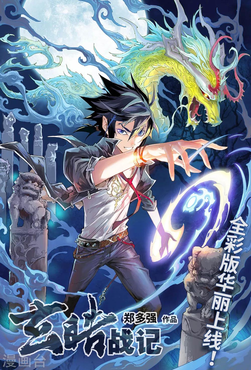 玄皓戰記 - 第1話 發端1 - 1