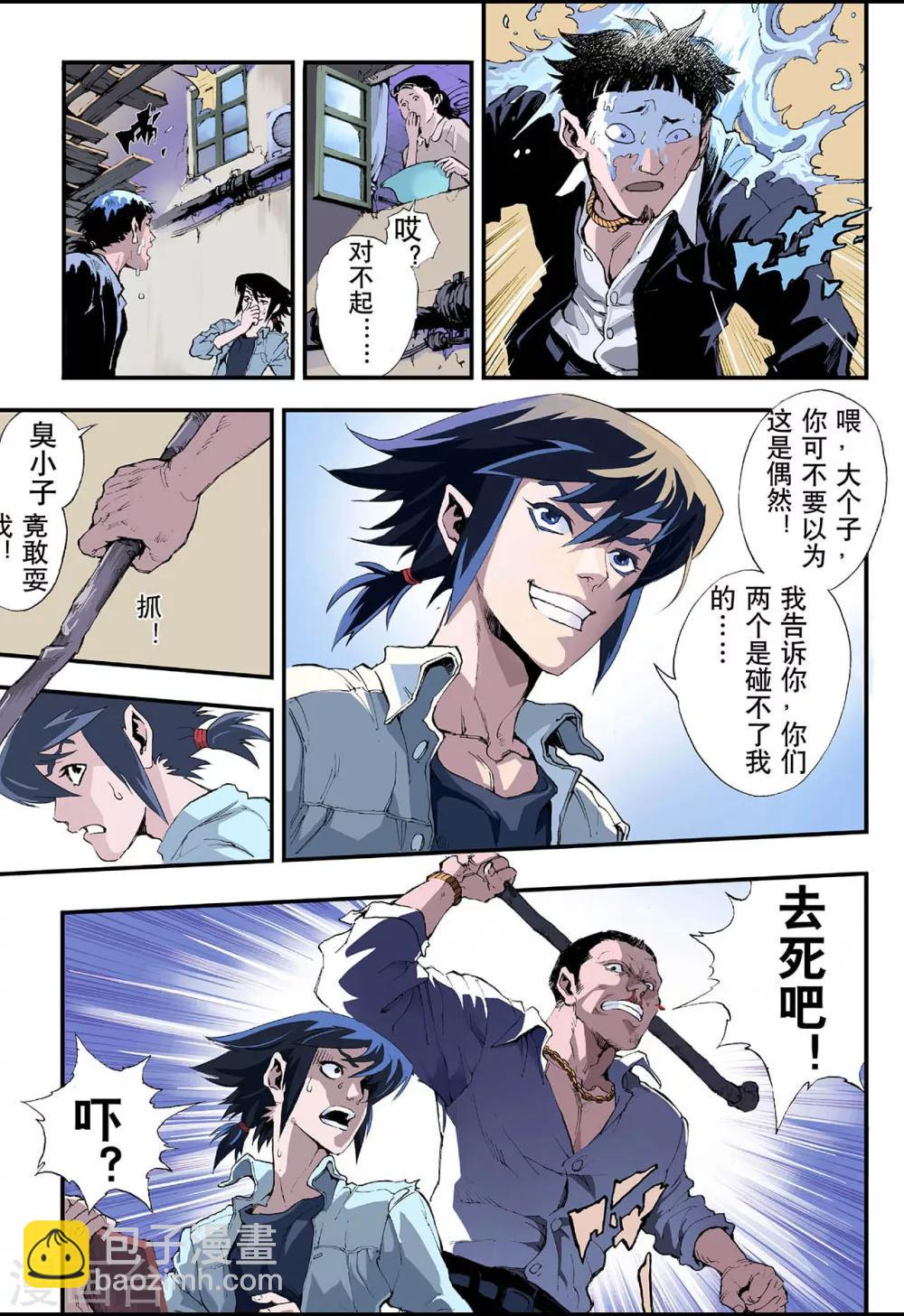 玄皓戰記 - 第1話 發端1 - 2