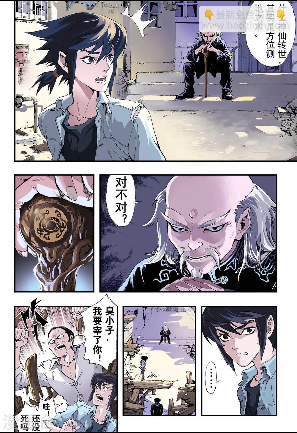 玄皓戰記 - 第1話 發端1 - 2