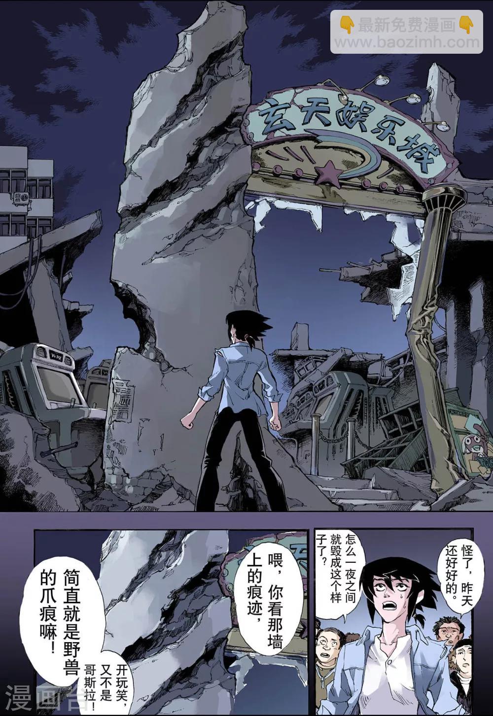 玄皓戰記 - 第11話 火克金1 - 1