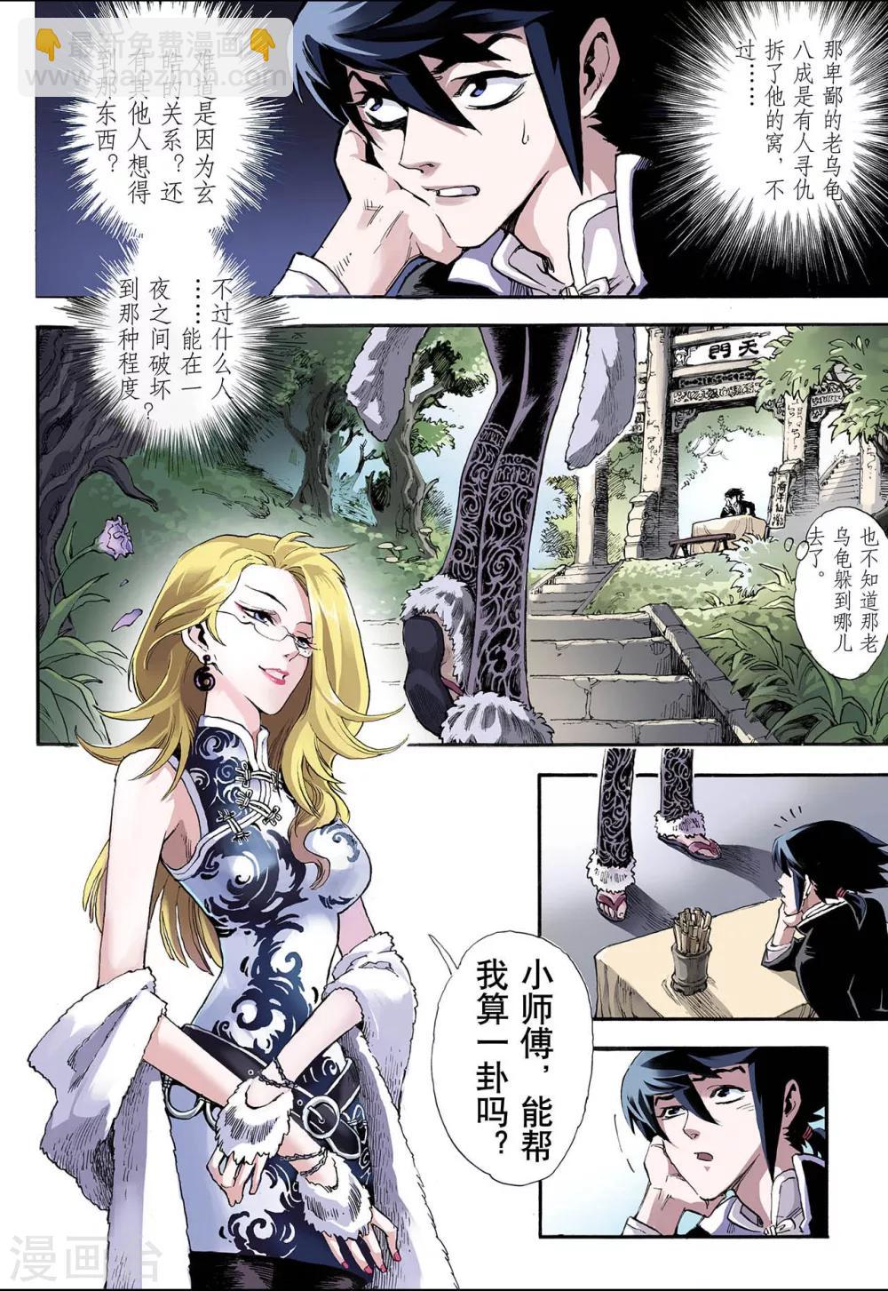 玄皓戰記 - 第11話 火克金1 - 2