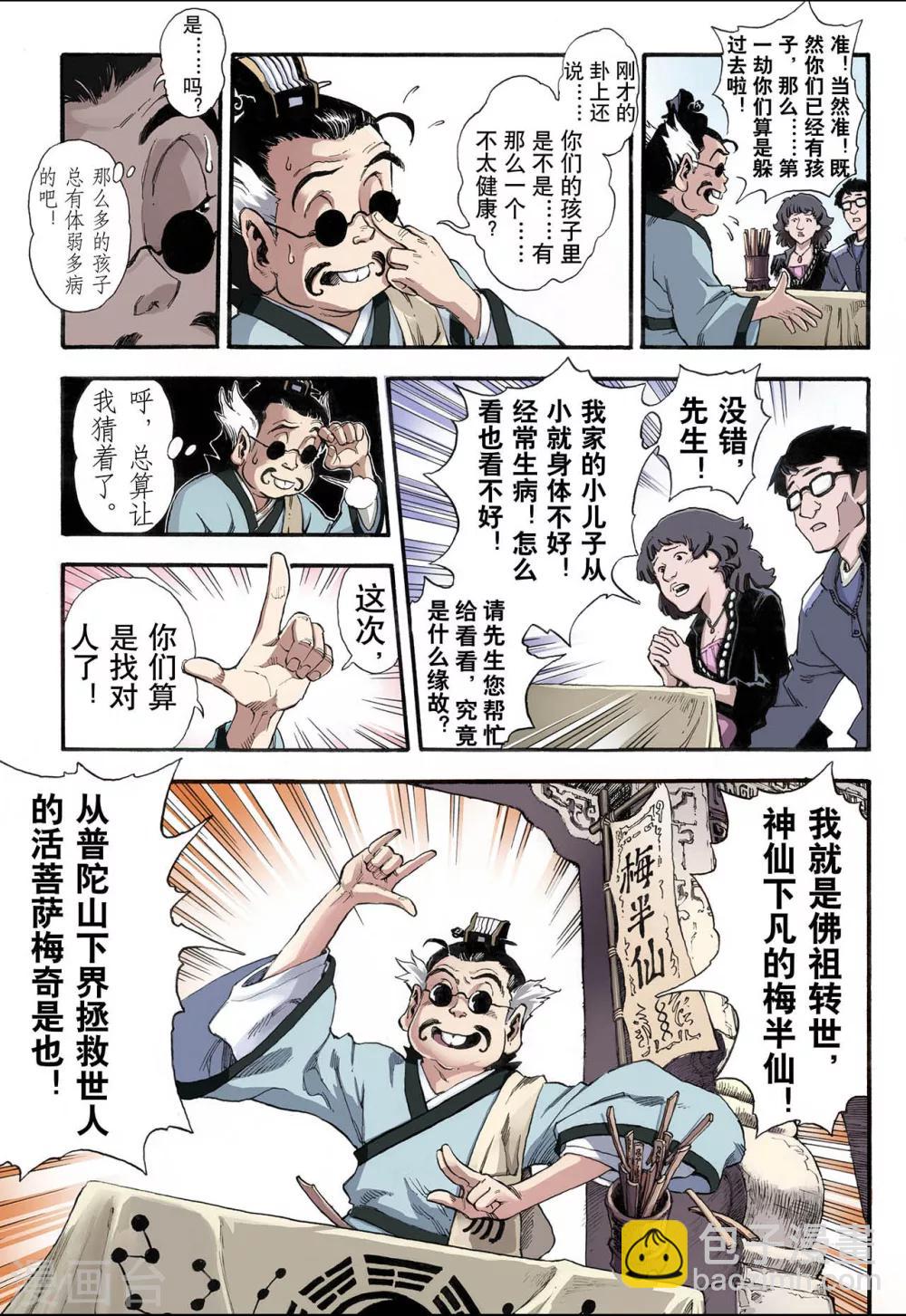 玄皓戰記 - 第11話 火克金1 - 1