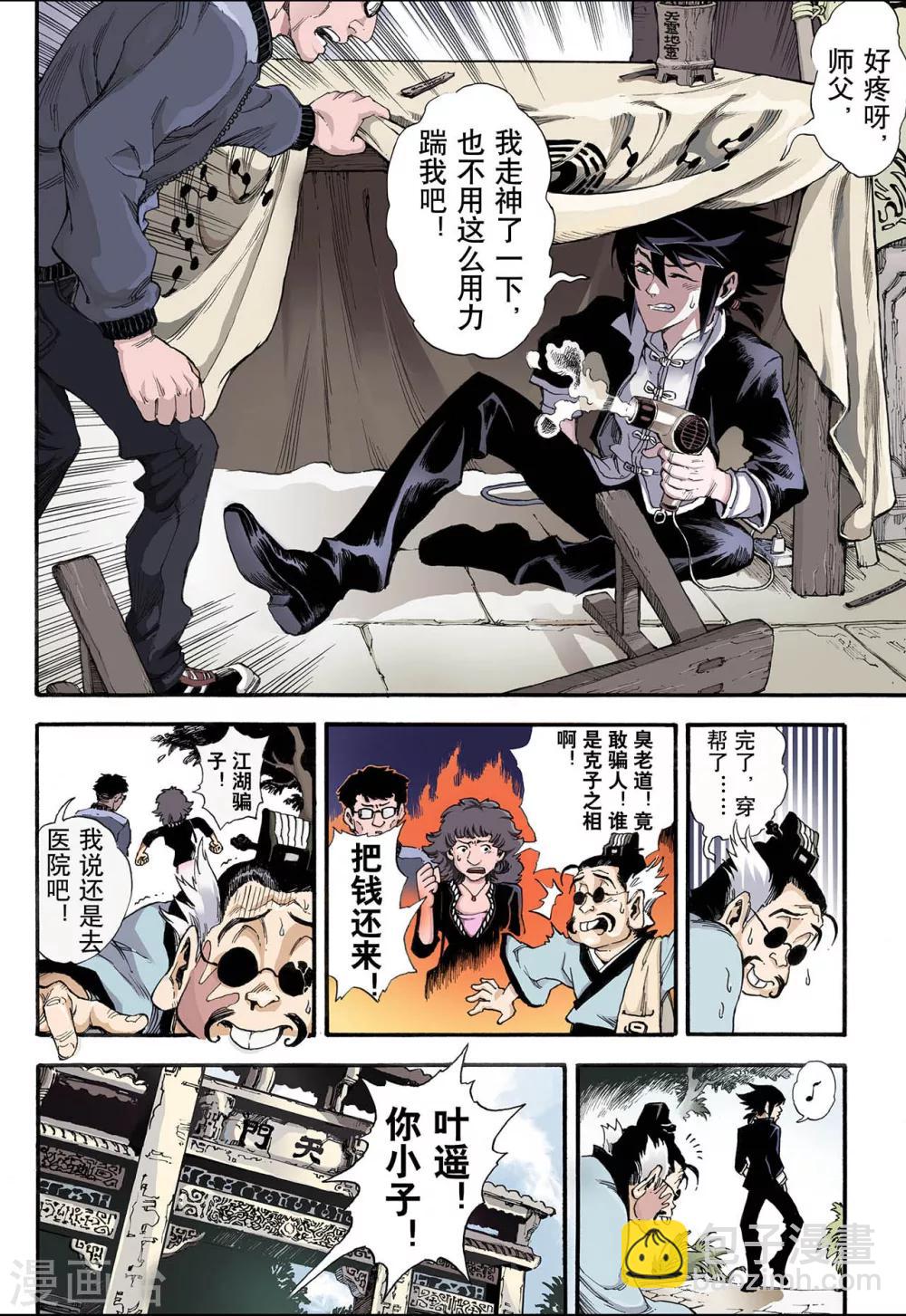 玄皓戰記 - 第11話 火克金1 - 1