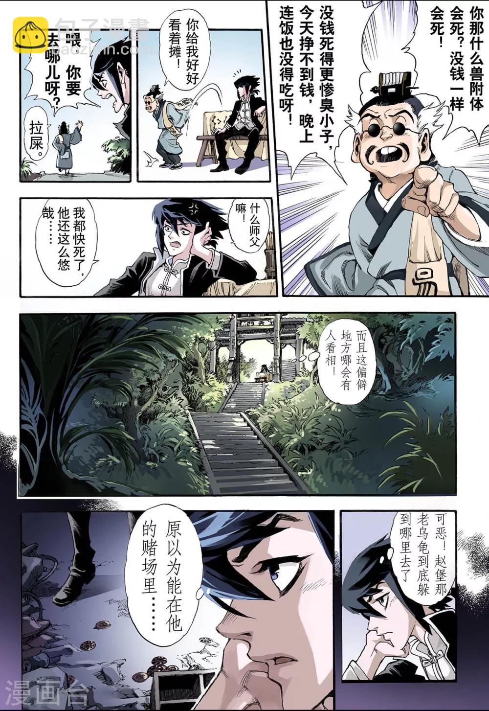 玄皓戰記 - 第11話 火克金1 - 3