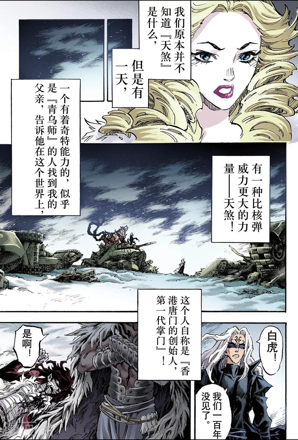 玄皓戰記 - 第101話 求助的理由2 - 1