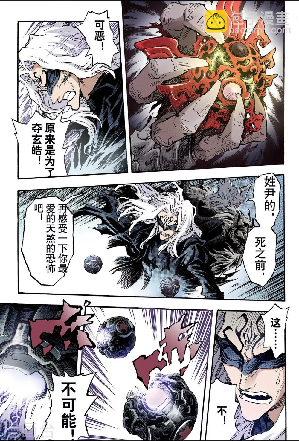 玄皓戰記 - 第101話 求助的理由2 - 2