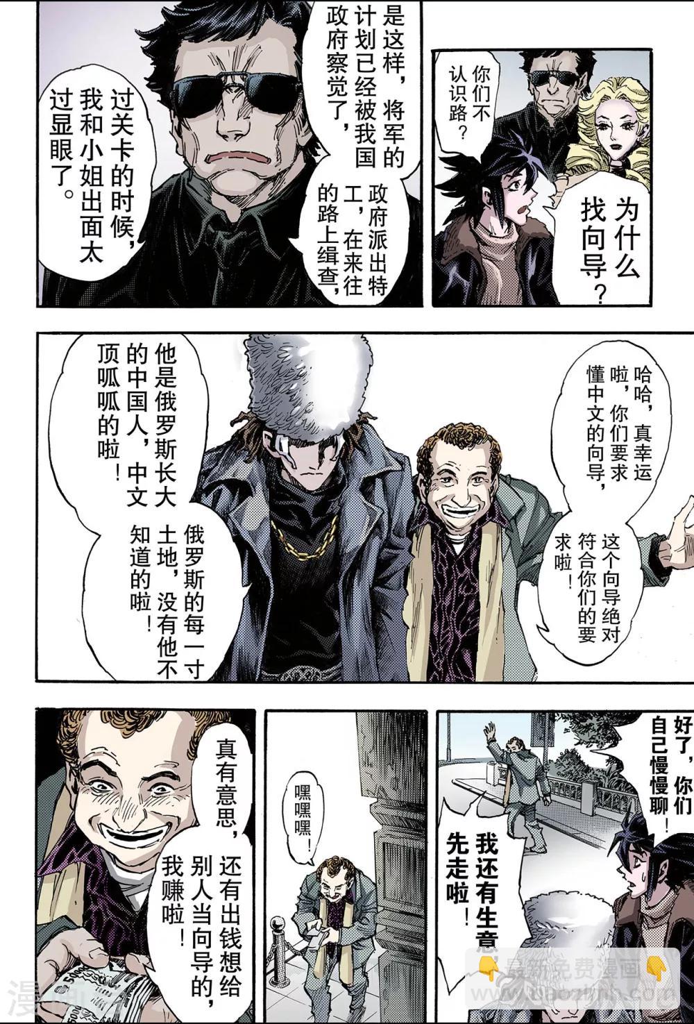 玄皓戰記 - 第105話 前路2 - 2