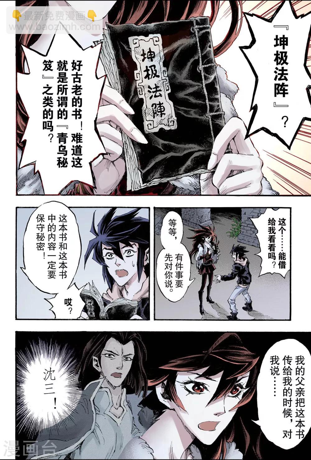 玄皓戰記 - 第107話 青烏秘術2 - 2