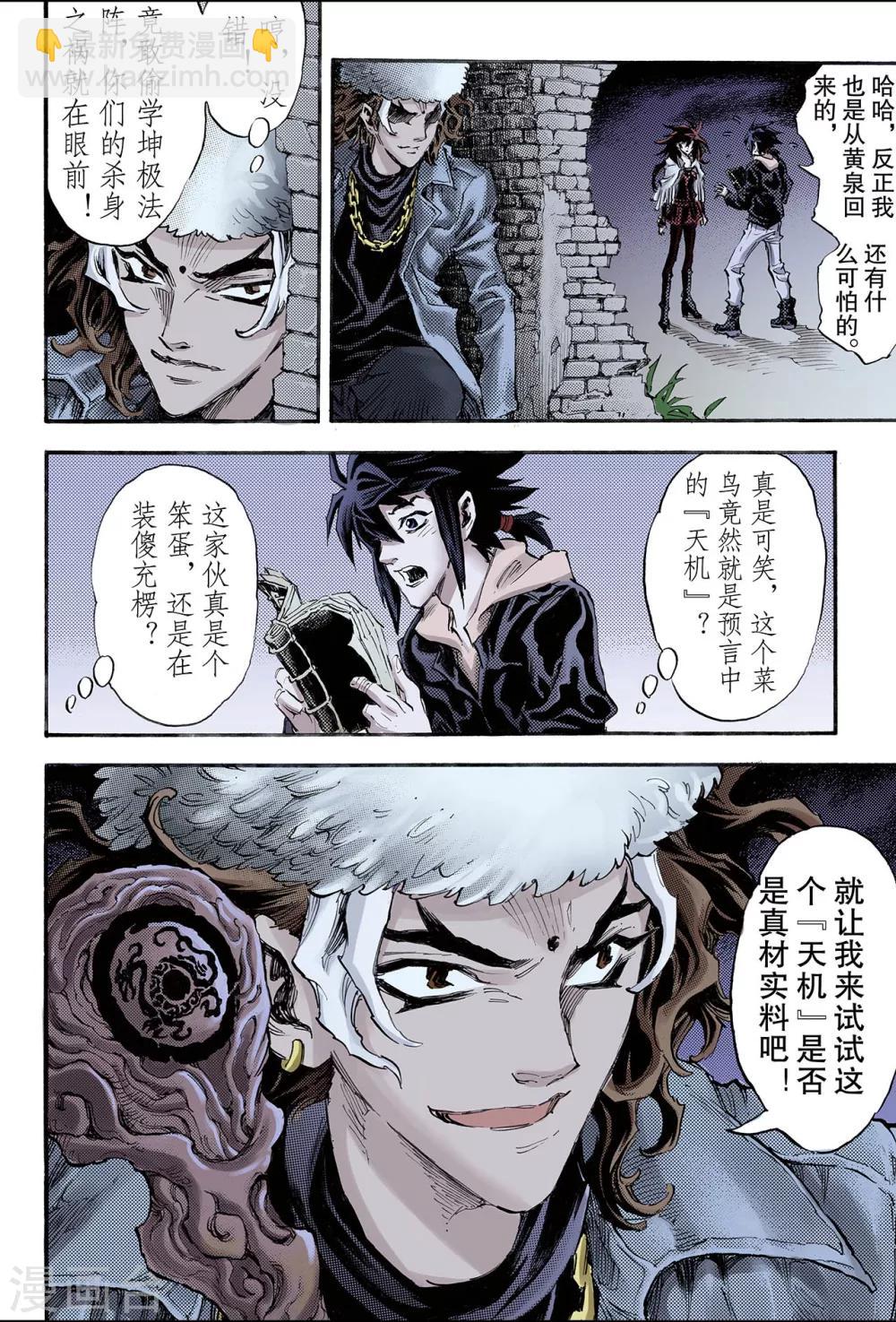 玄皓戰記 - 第107話 青烏秘術2 - 2