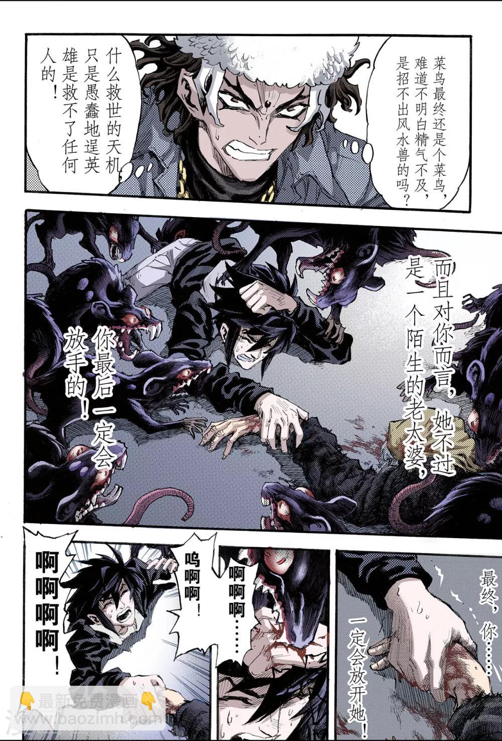 玄皓戰記 - 第111話 執着2 - 1