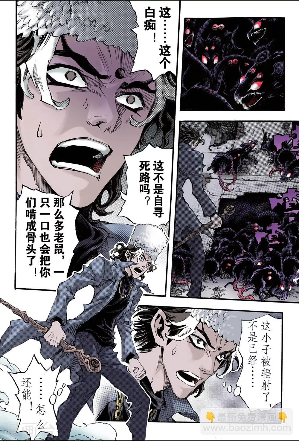 玄皓戰記 - 第111話 執着2 - 1