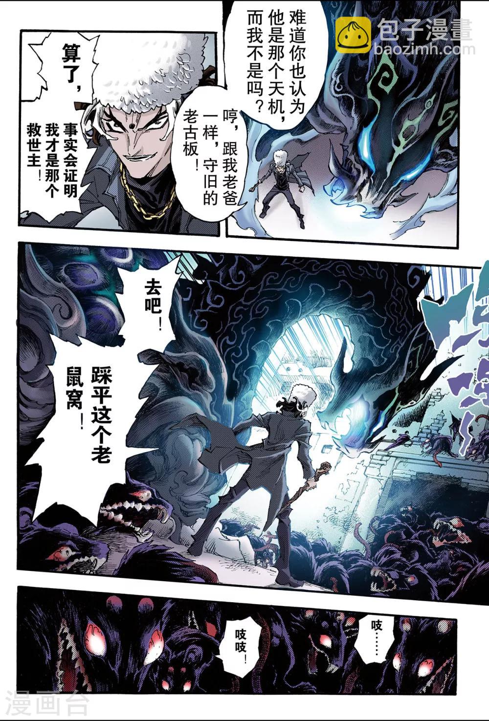 玄皓戰記 - 第111話 執着2 - 1