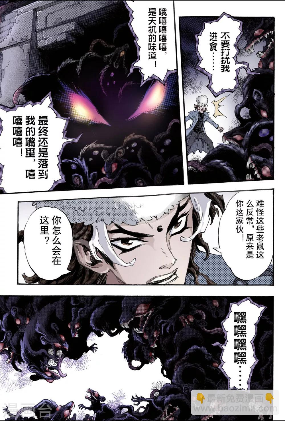 玄皓戰記 - 第111話 執着2 - 2