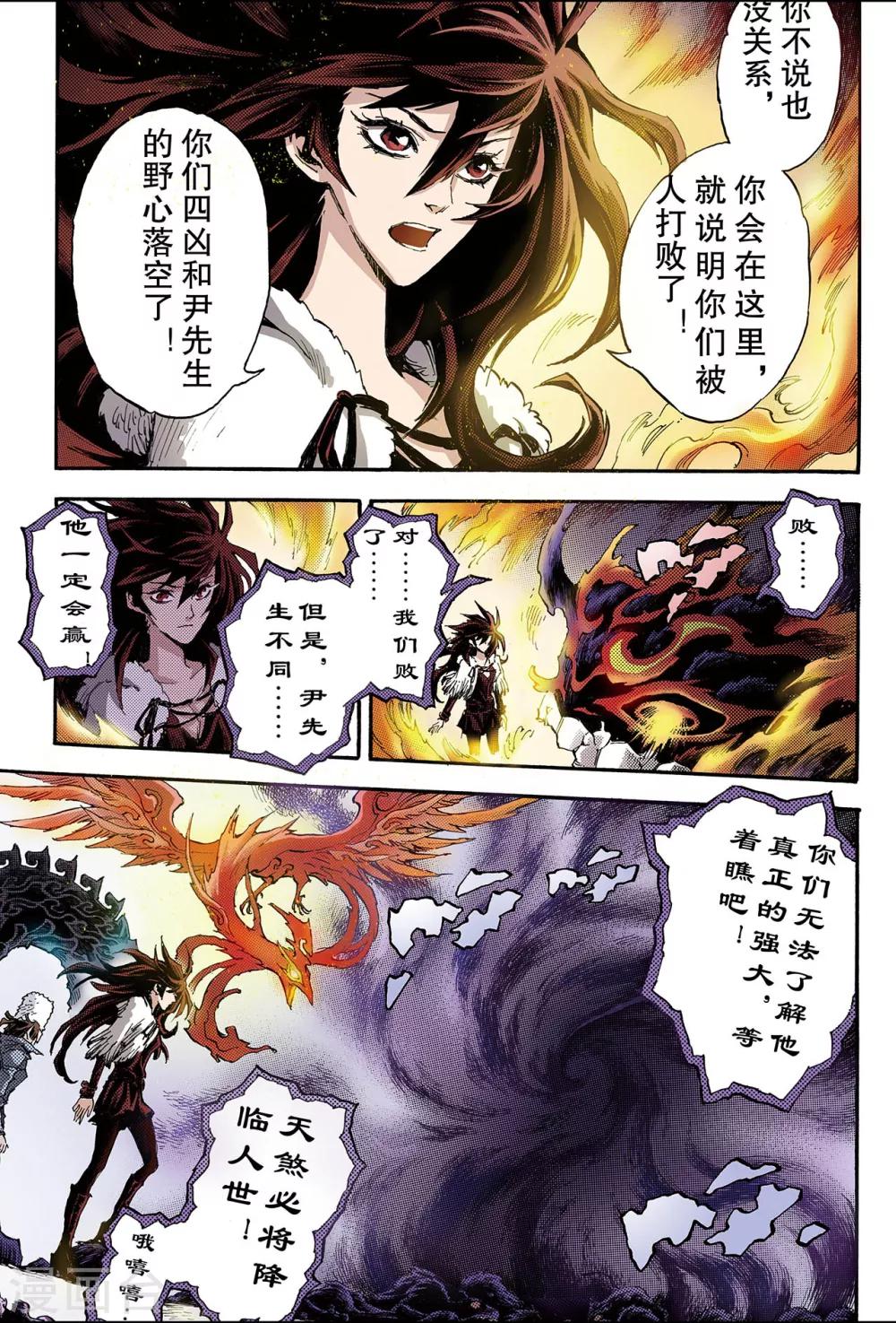 玄皓戰記 - 第113話 不懈的生機2 - 1